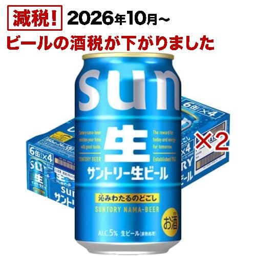 サントリー 生ビール サン生( 350ml×48本セット)【サントリー生】