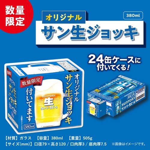 サントリー 生ビール オリジナルジョッキ付き(350ml×24本)【サントリー生】 thumbnail 3