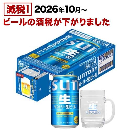 サントリー 生ビール オリジナルジョッキ付き(350ml×24本)【サントリー生】