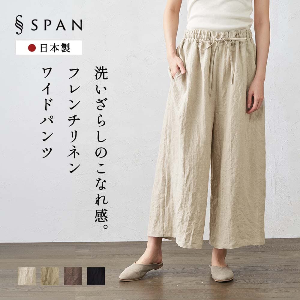 日本製 フレンチリネン ワイドパンツ ガウチョ 涼しい 快適 パンツ レディース リネン リネンパンツ リネン100% 麻 麻100% ウエストゴム 40代 50代 60代 体型カバー 【ご試着対象】