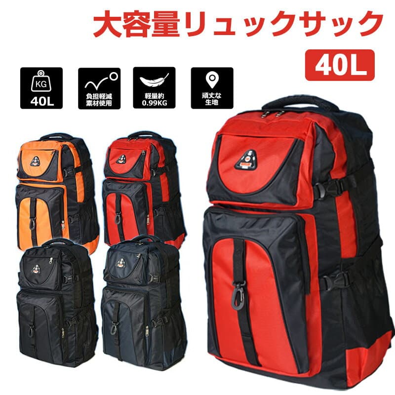 【お買い物マラソン ポイント5倍】累計四万個突破！大容量 防災リュック 地震 災害対策 バックパック 登山 ディバッグ リュックサック 防水 スポーツ 旅行 アウトドア 鞄 ハイキング レディース メンズ 大容量 40L宅配便送料無料 夏爆売れ