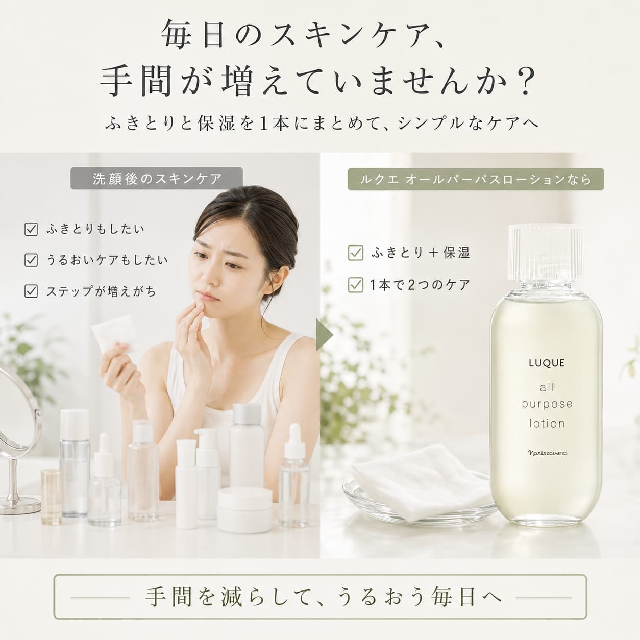 【秋SALE開催中★クーポンで3,100円〜｜5%OFF】naris ナリス LUQUE ルクエ オールパーパスローション 210ml ふきとり化粧水 保護化粧水 ローション 角層ケア 保湿ケア 弱酸性 日本製 スキンケア thumbnail 2