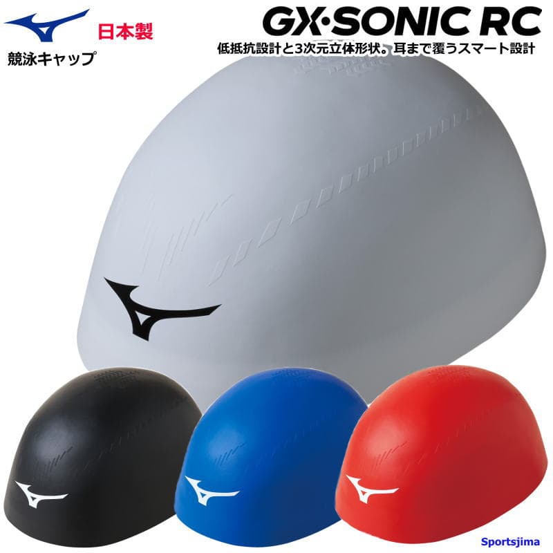 ミズノ キャップ 水泳 スイムキャップ シリコンキャップ 競泳 メンズ N2JWA502 ジュニア レディース N2JWA503 FINA承認モデル GX・SONIC レーシングキャップ MIZUNO 部活 試合 練習 ゆうパケット対応