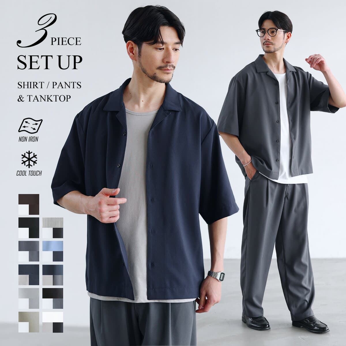 【3点セット】 セットアップ メンズ 夏 夏服 春 春服 春夏 カジュアル シャツ 半袖 5分袖 オープンカラーシャツ タンクトップ パンツ ワイドパンツ イージーパンツ 防シワ 接触冷感 タック ゴムウエスト 無地 ゆったり S M L XL