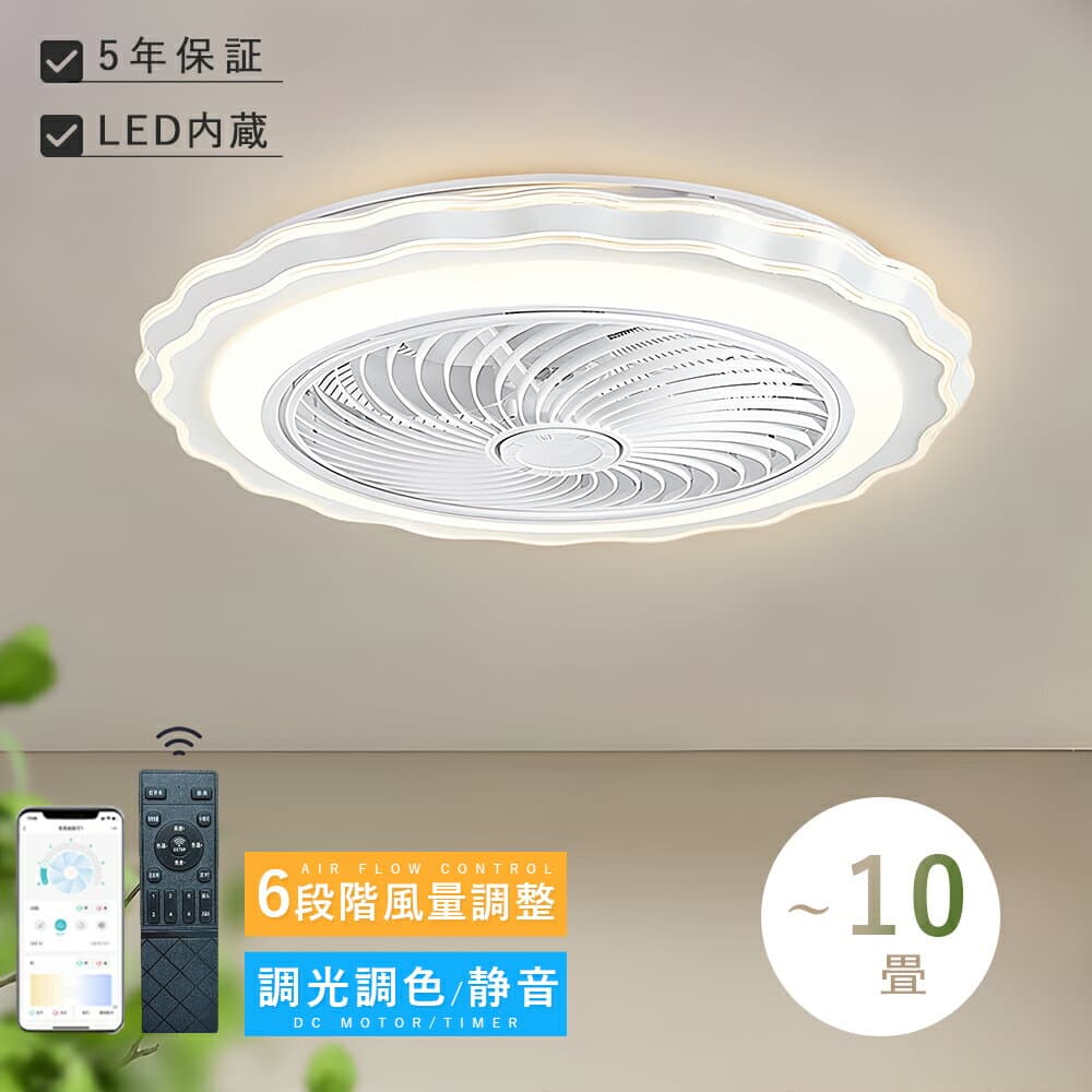 シーリングファン シーリングファンライト LED 照明器具 6畳 8畳 10畳 DCモーター サーキュレーター 調光調色 オシャレ 天井照明 シーリングライト 北欧風 dcモーター 空気循環 省エネ 節電 リビング 寝室 部屋 洋室 和室 リモコン付き 5年保証