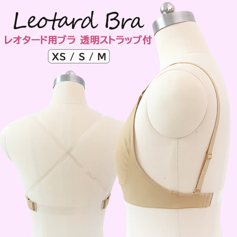 バ バレエ用品 調整可能 シームレス バレエインナー 女性用 レディース 下着 ブラ ブラジャー ダンスインナー 透明ストラップ付