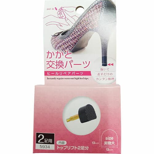 テラオ ヒール用かかと交換パーツ 13mm 2足入 terao59343 ジャンル（靴 靴ケア用品 アクセサリー 修理 補修用品）