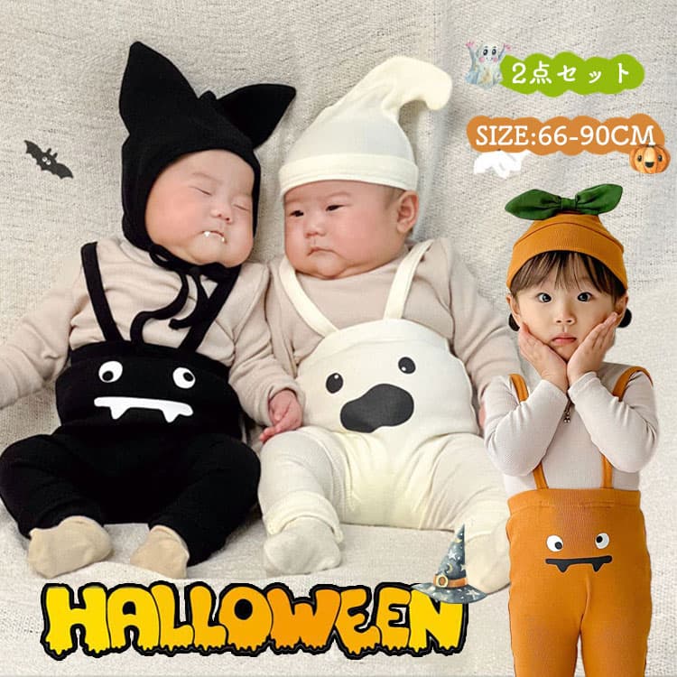 ★10/8限定！最大15%OFFクーポン★【即納】ハロウィン 衣装 ベビー コスプレ かぼちゃ 赤ちゃん 2点セット コウモリ 仮装 幽霊 おばけ ロンパース サロペット レギンス ベビー服 女の子 男の子 オーバーオール 着ぐるみ 帽子 セットアップ かわいい