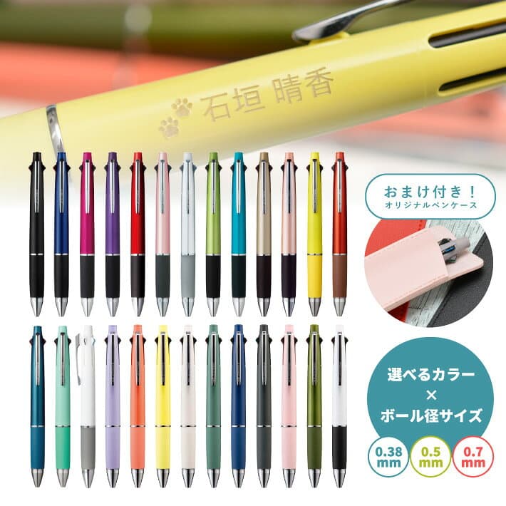 【割引クーポン有！】オマケ付き! 名入れ 三菱鉛筆 ジェットストリーム 4＆1 ボールペン(0.38mm 0.5mm 0.7mm)+シャープペン MSXE5-1000 ※メーカー設定に無いカラー×芯サイズの組み合わせも当店で入れ替えて販売中！ (nabou)