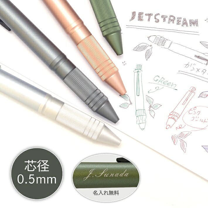 まとめ買いクーポン有！ 名入れ無料！ 三菱鉛筆 ジェットストリーム 4&1 メタルエディション Metal Edition MSXE5-2000A-05 (4色BP0.5+シャープ0.5) (nabou)