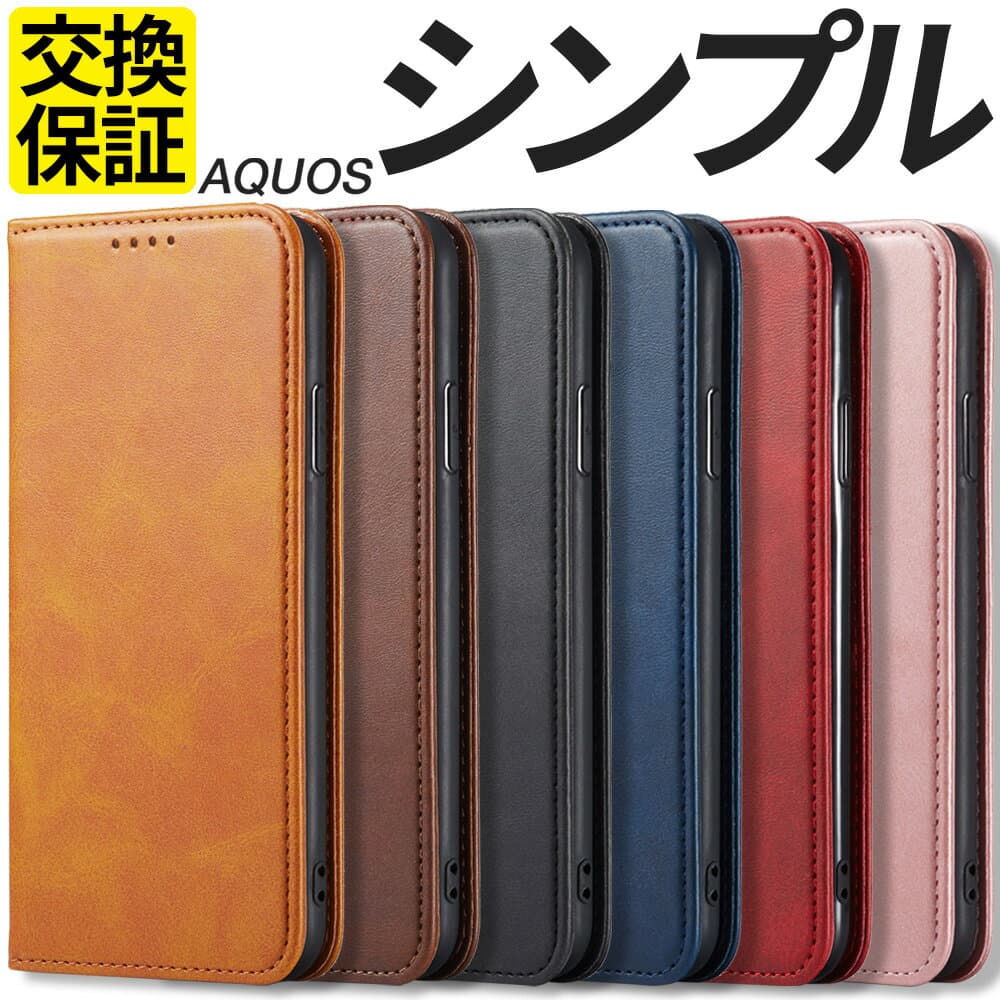 AQUOS ケース 手帳型 シンプル wish6 wish5 wish4 wish3 wish2 wish sense10 sense9 sense8 sense7 sense7Plus sense6 sense6s sense4 lite basic sense5G R11 R9 R9Pro スマホケース 携帯 カバー おしゃれ 耐衝撃 マグネット アクオス センス SH-52G A603SH SH-M36 SH-53F