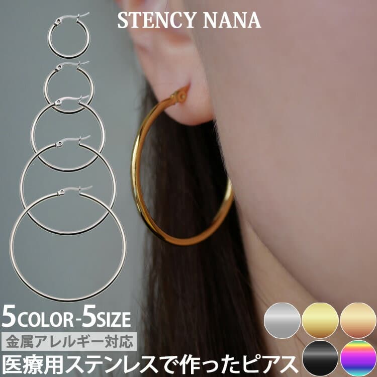 【P2倍★店内3点以上で20％OFFクーポン】【医療用ステンレスで作ったピアス】金属アレルギー対応 ピアス サージカルステンレス製 シャイニーラウンドフープピアス 医療用ステンレスなのでファーストピアスやセカンドピアス 30日返品保障 両耳用