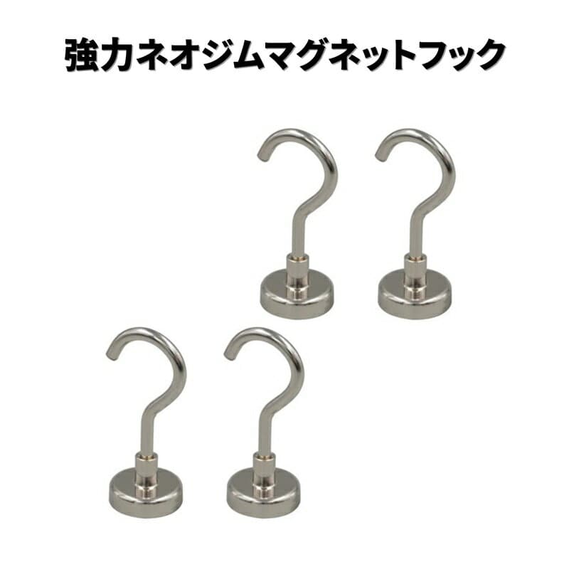 強力ネオジムマグネットフック │ 強力 空中収納 マグネットフック シルバー 4個組 強力磁石 磁石 壁面収納 DIY キッチン タオル ツール収納 玄関周り 小物収納 インテリアリース ペーパータオルフォルダー ボトルホルダー S字フック【50】