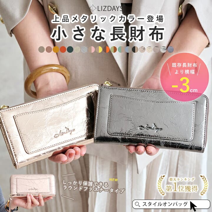＼クーポンで30%OFF／＼楽天1位／財布 レディース 長財布 短い 薄い l字ファスナー 本革 小さい 財布 軽量 ラウンドファスナー 大容量 ブランド おしゃれ かわいい 大人 カード入れ コンパクト スリム LIZDAYS リズデイズ スタイルオンバッグ