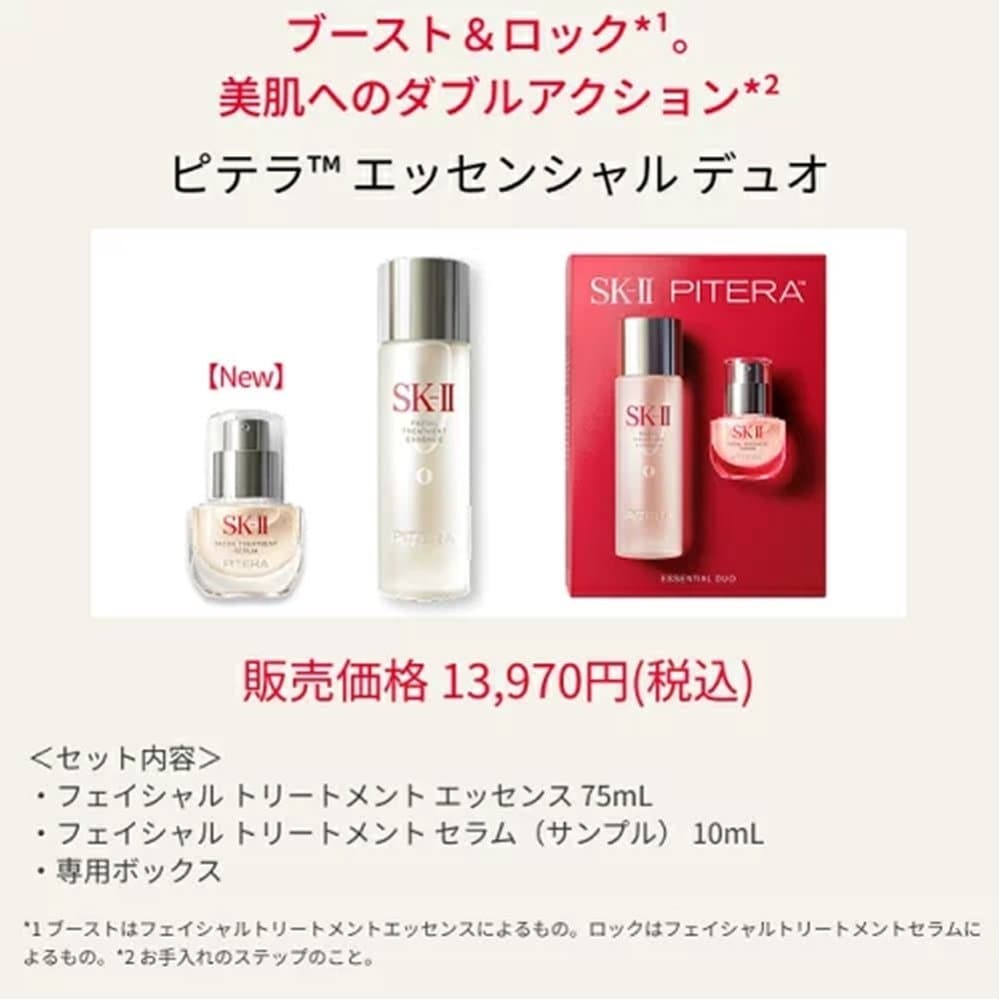 SK-II 【公式】 SK-II ピテラTM エッセンシャル デュオ エスケーツー コフレ・キット・セット コフレ・コスメキット・ギフトセット【送料無料】 thumbnail 2