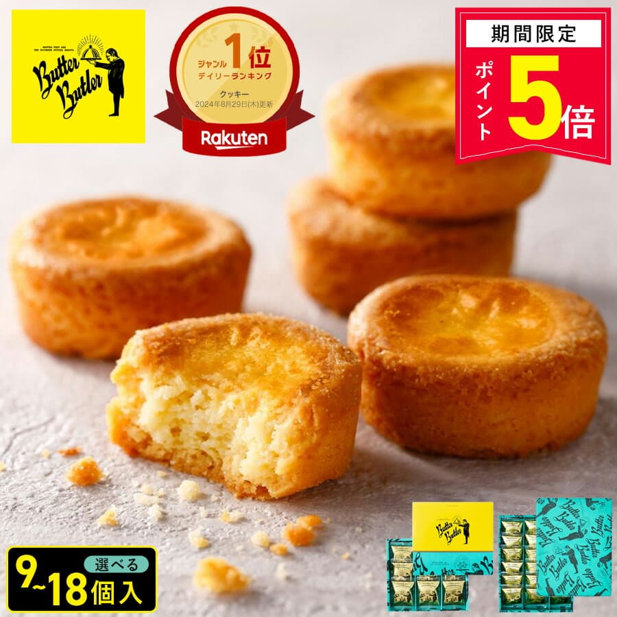 【P5倍】10/9 15:00〜10/13 9:59まで お菓子【 バターガレット 】バターバトラー 個包装 スイーツ ガレット 焼き菓子 洋菓子 内祝 お祝 出産祝 お礼 おしゃれ 職場 退職 ご挨拶 手土産 人気 おすすめ 選べる入数 プレゼント ギフト — 1/3