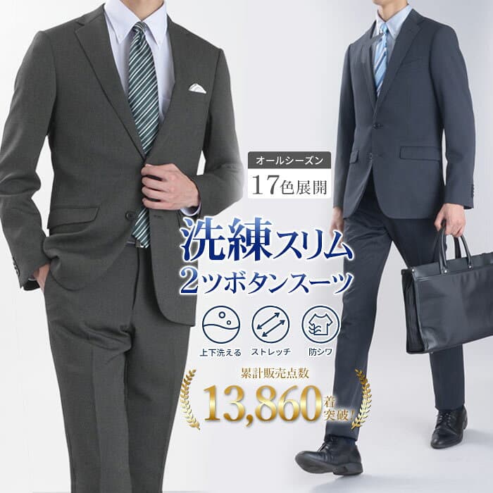 【Re:Start】 スリムスーツ 洗える 春夏 メンズ ストレッチ 防シワ ウォッシャブル 2つボタン ノータックスラックス シングルスーツ オールシーズン 通年 細身 ビジネススーツ 洗えるスーツ スーツ ブラック ネイビー グレー ビジネス 就活 リクルート 面接 出張