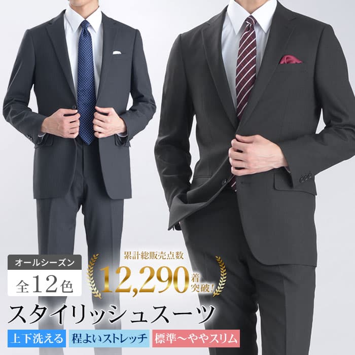 【Re:Start】 スーツ メンズ 洗える ウォッシャブル ストレッチ 2つボタン 防シワ ビジネススーツ 洗えるスーツ ノータックスラックス シングルスーツ オールシーズン 通年 標準 ややスリム 家庭洗濯可能 ブラック ネイビー グレー ブルー リクルート 就活 お洒落