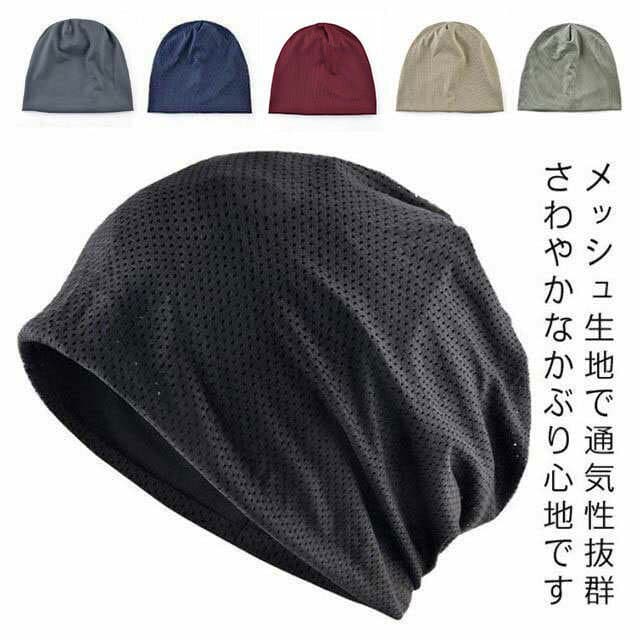 【送料無料】医療用帽子 蒸れない レディース メンズ 夏 メッシュ 抗がん剤帽子 春 通気性 大きめ 男性 女性 オールシーズン 就寝 ニット帽 ワッチ 室内 薄毛隠し 綿 ケア帽子 脱毛 手術後用 白髪隠し おしゃれ