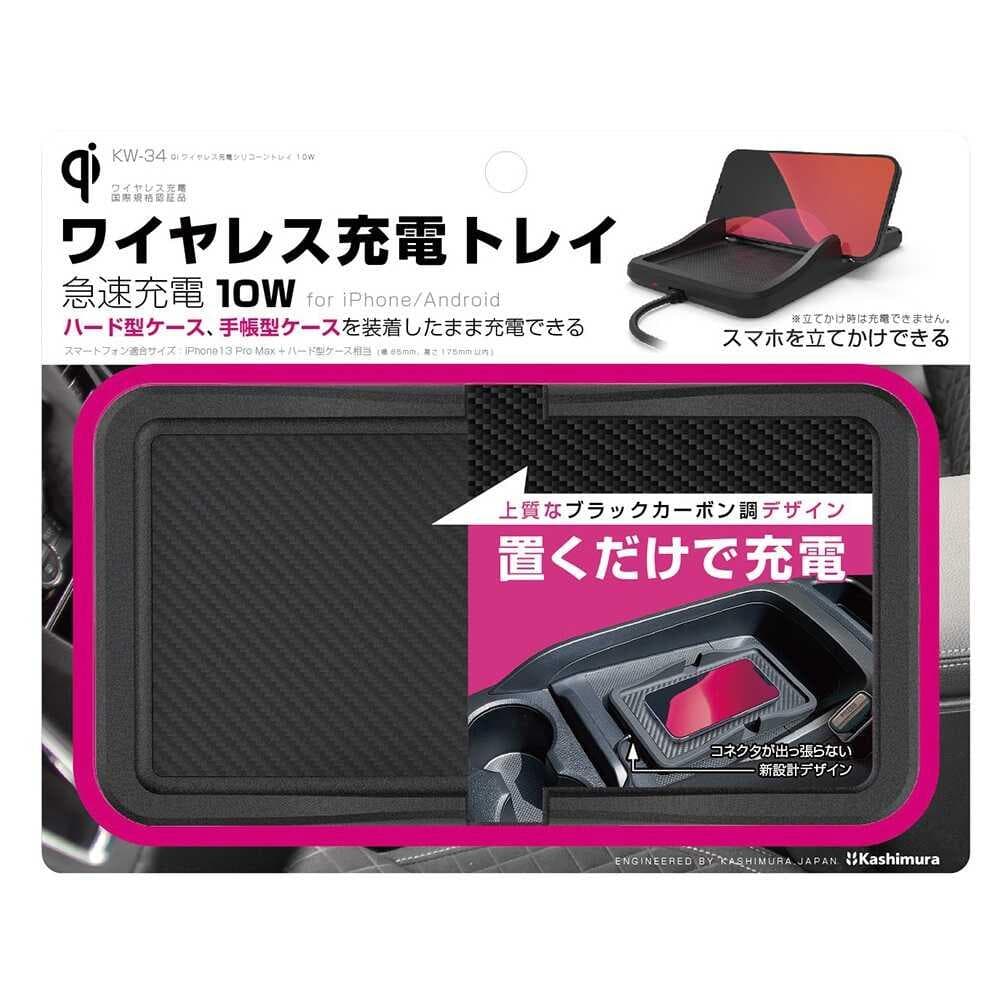 カシムラ Qiワイヤレス充電シリコーントレイ 10W KW34 thumbnail 2