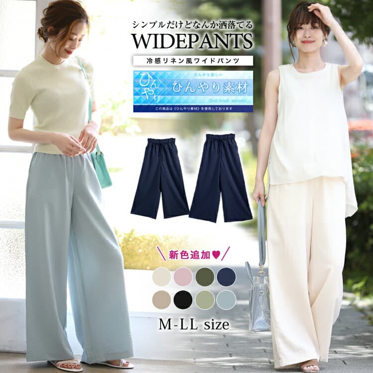 【最大50％OFFクーポン】 冷感 夏まで大活躍！ショート丈あり！紐付き リネン風ワイドパンツ 冷感素材 ワイドパンツ 薄手 ゆったり 夏 ひんやり レディース ボトムス パンツ