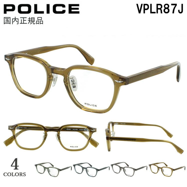 ポリス POLICE メガネ フレーム 2025SSモデル 眼鏡フレームのみ メンズ レディース 男女兼用 ユニセックス 度付き対応 ブランド 丸みのある小ぶりなウェリントンシェイプ セルフレーム VPLR87J クリングス鼻パッドパッド 調整可能 おしゃれ
