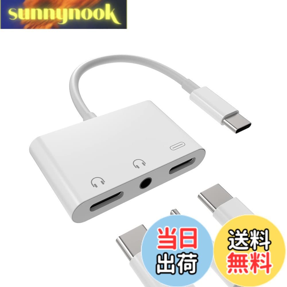 【送料無料】タイプc イヤホンジャック変換器3.5mmヘッドフォンDAC アダプタ同時急速充電器接続二股アダプター(3in1)USB C AUX オーディオマイク ケーブルType-cじゃっくアクセサリーたいぷc タブレット対応Sony xperia Huawei Apple iPhone15 Pro Max Plus iPad Pro Ai