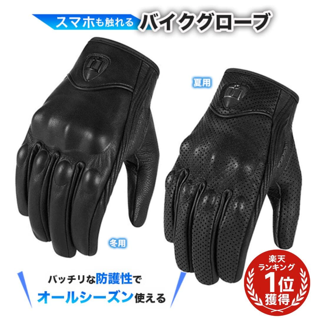 【楽天1位】バイクグローブ バイク レザーグローブ メッシュ 春夏用 メンズ レディース おすすめ 防寒 冬用 最強 本革 レザー ツーリング プレゼント 薄手 コスパ 防水 メッシュ オールシーズン 雨 大きいサイズ 手袋 指 スマホ操作