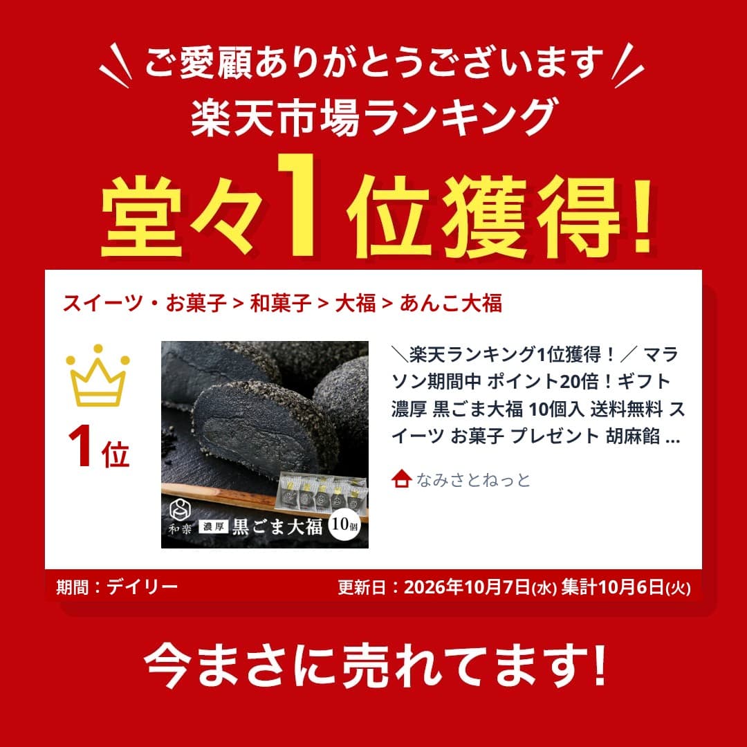 ＼楽天ランキング1位獲得！／ マラソン期間中 ポイント20倍！ギフト 濃厚 黒ごま大福 10個入 送料無料 スイーツ お菓子 プレゼント 胡麻餡 和楽 thumbnail 2