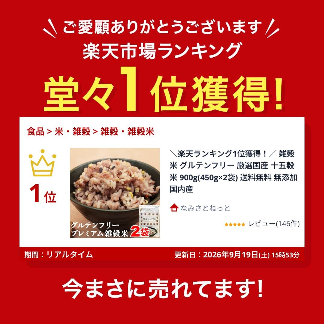 ＼楽天ランキング1位獲得！／ マラソン期間中 ポイント20倍！雑穀米 グルテンフリー 厳選国産 十五穀米 900g(450g×2袋) 送料無料 無添加 国内産 thumbnail 2