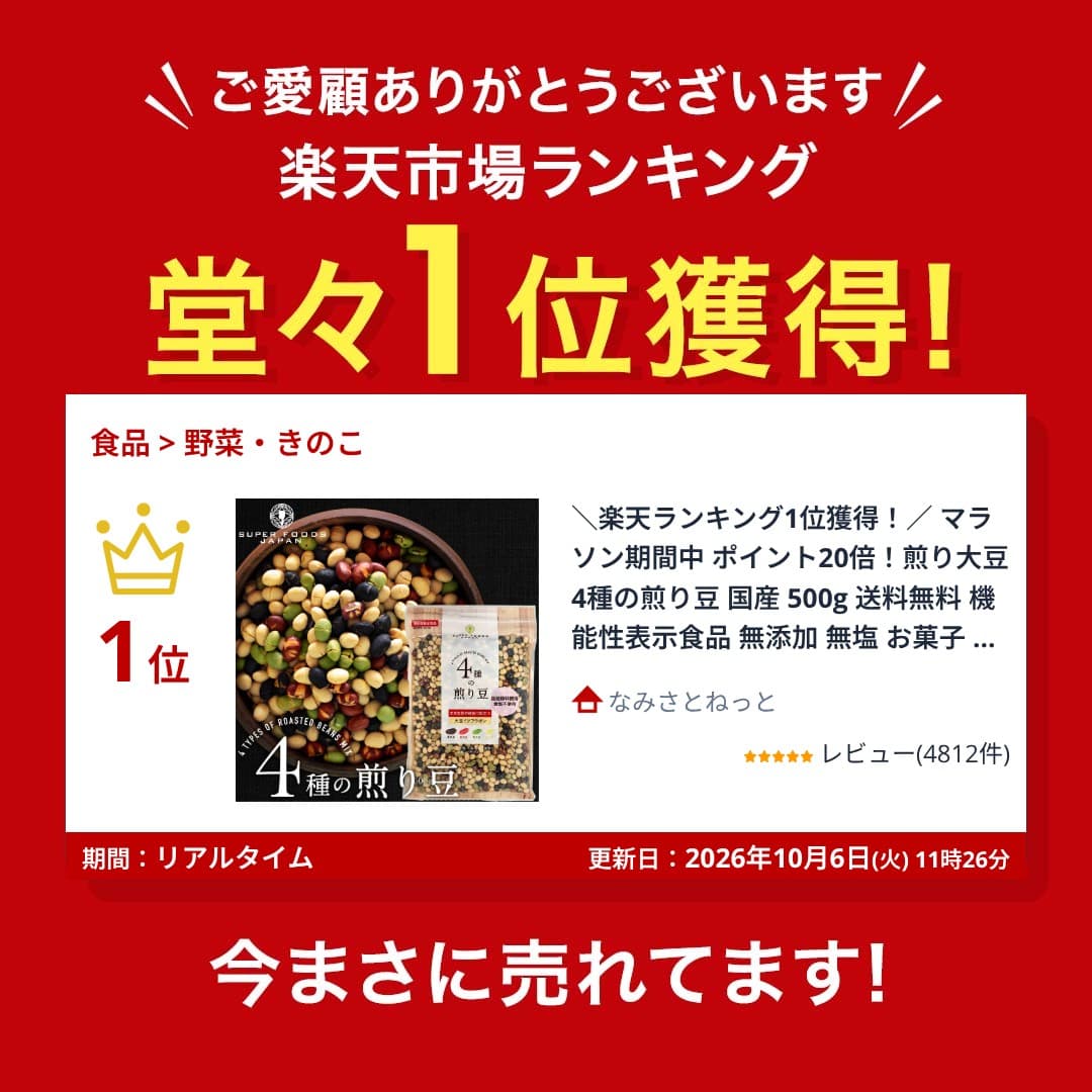 ＼楽天ランキング1位獲得！／ マラソン期間中 ポイント20倍！煎り大豆 4種の煎り豆 国産 500g 送料無料 機能性表示食品 無添加 無塩 お菓子 おやつ おつまみ 乾燥豆 業務用 thumbnail 2