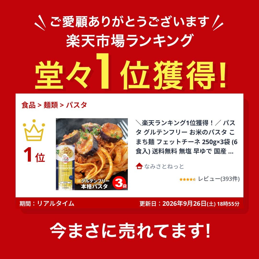 ＼楽天ランキング1位獲得！／ マラソン期間中 ポイント20倍！パスタ グルテンフリー お米のパスタ こまち麺 フェットチーネ 250g×3袋 (6食入) 送料無料 無塩 早ゆで 国産 米粉麺 半生麺 ライスヌードル thumbnail 2