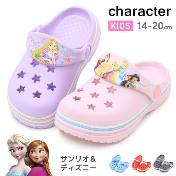 ディズニー プリンセス サンリオ サンダル キッズ クロッグサンダル ラプンツェル アナ雪 クロミ シナモロール カーズ キャラクター 男の子 女の子