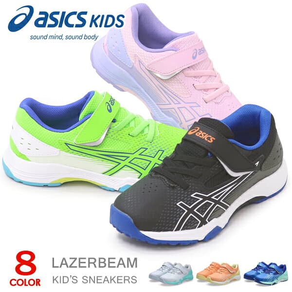 アシックス キッズ レーザービーム スニーカー ランニングシューズ ジュニアシューズ 靴 男の子 女の子 asics LAZERBEAM 新作