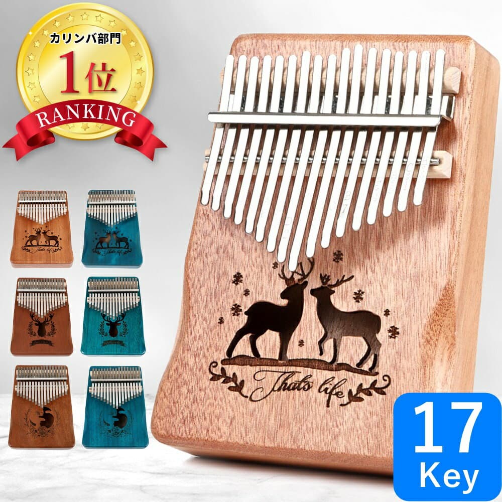 【楽天1位】【一流職人の手作り】 カリンバ 17キー 初心者セット 親指ピアノ サムピアノ 楽譜 教本 入門書 ケース 指サック チューニング済み チューニングハンマー チューナー 楽器 初心者 子供 高齢者 天然木製 マホガニー おしゃれ 可愛い かりんば Kalimba JINSELF