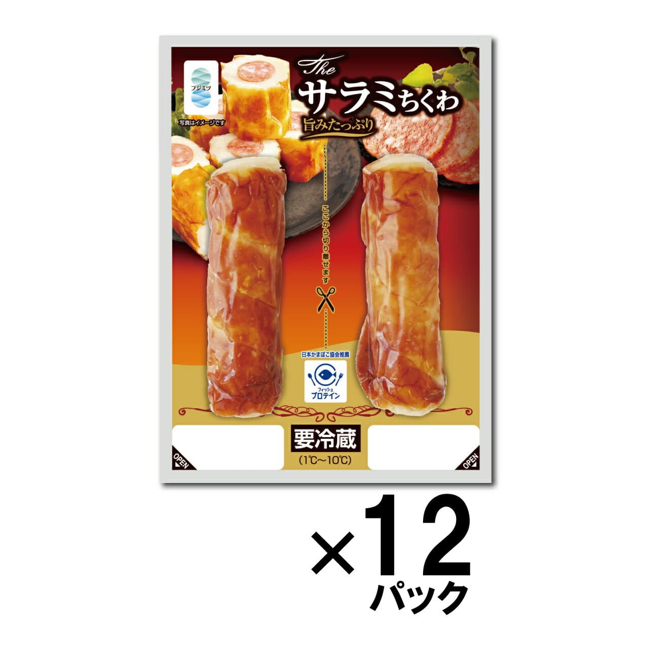 【WEB限定販売・送料無料】ザ・サラミちくわ2本入り12パックまとめ買い 竹輪 お土産 グルメ お取り寄せ ご自宅用 ご挨拶 おすそ分け 贈り物 ギフト お土産 敬老の日 父の日 お歳暮 お中元 藤光海風堂