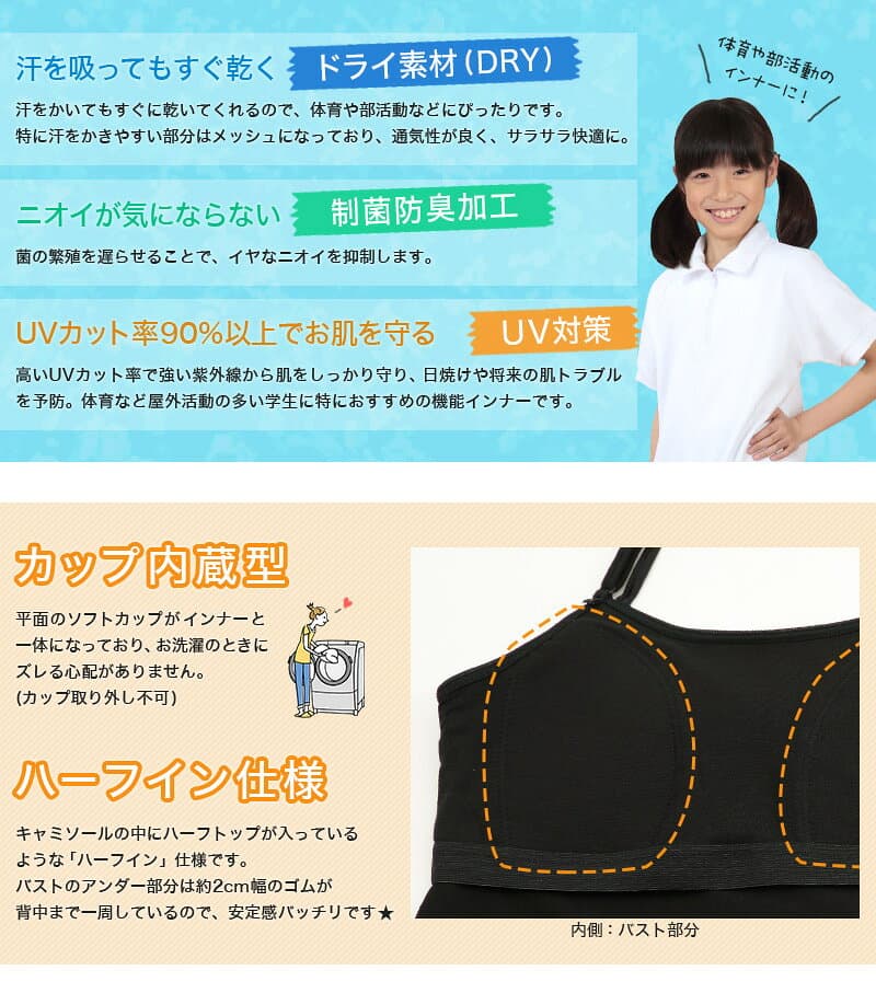 子供 カップ付きインナー キャミソール 小学生 下着 ジュニア ブラトップ キッズ 140cm〜165cm 140 150 160 165 ベージュ 白 黒 女の子 肌着 カップ付きキャミソール シャツ カップつき ジュニアブラ スポーツブラ 体育 thumbnail 2