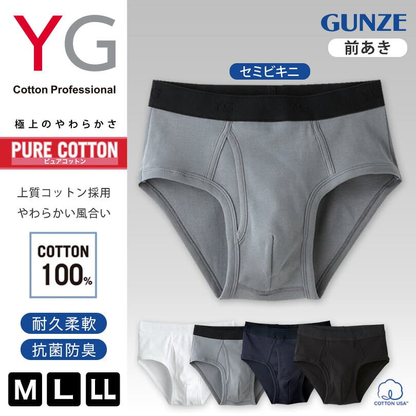 グンゼ セミビキニブリーフ メンズ ブリーフ 綿100% 前開き M〜LL GUNZE YG ワイジー 下着 パンツ 前あき コットン インナー 男性 紳士 肌着 無地 抗菌 防臭 アンダーウェアー M L LL thumbnail 2