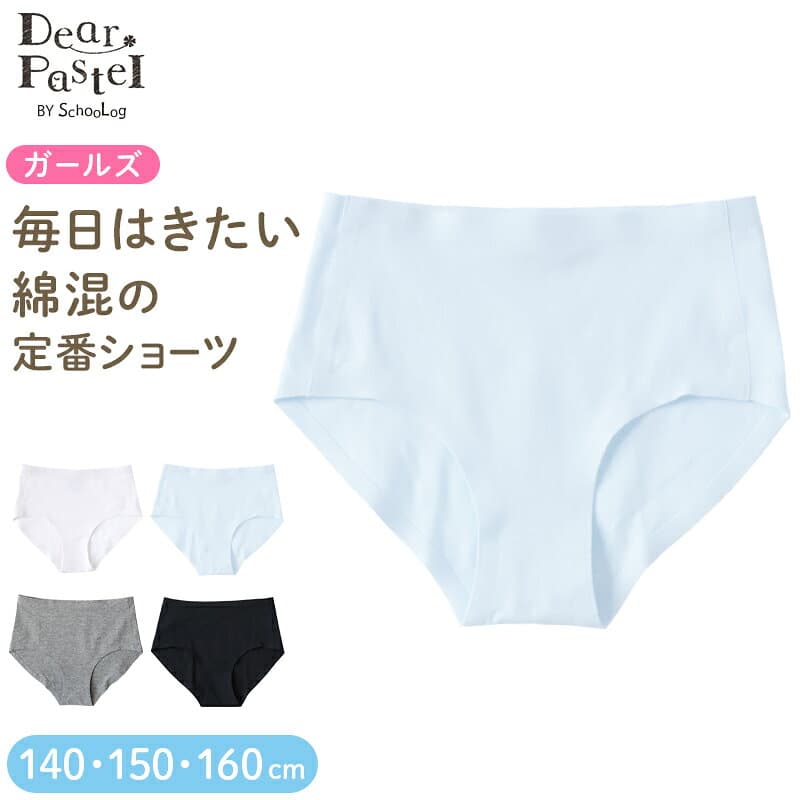 ショーツ シームレス ジュニア 子供 綿 140〜160cm 女児ショーツ 下着 女の子 パンツ キッズ インナー 女子 小学生 中学生 コットン ひびきにくい 無地 140 150 160 肌着 黒 グレー
