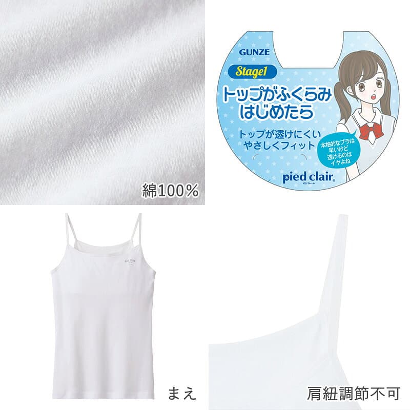グンゼ ジュニア 胸二重 キャミソール インナー パッド付き 綿100% 小学生 女の子 140〜160cm 子供 下着 肌着 女子 キッズ 白 スクール 中学生 ファーストブラ ジュニアブラ パッド入り thumbnail 2