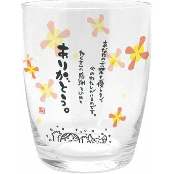ひとことグラス(ありがとう)＜AR0604195＞ 記念品 お祝い/プレゼント お返し 内祝い 引き出物 結婚祝い 結婚内祝い 出産内祝い 出産祝い テーブルウエア ブランド 上司 親戚