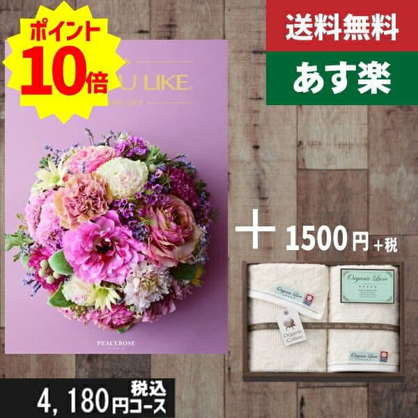 【あす楽/土日祝日も発送】カタログギフト+ フェイス・ウオッシュタオル【AYL (アズユーライク) ピースローズ】2点セットで税込5830円コース内祝い 母の日 父の日 プレゼント 結婚祝い 出産祝い お祝い グルメ |カタログギフト&タオル|カタログギフト セット【sztt】