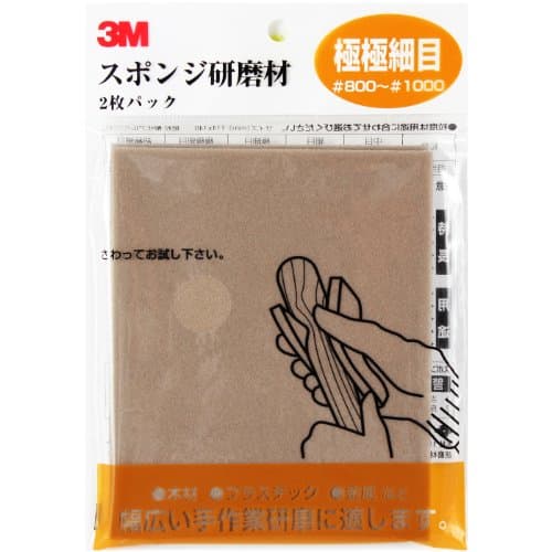 3M スポンジ研磨材 極々細目 #800-#1000 2枚入り SPONGE UF 送料無料