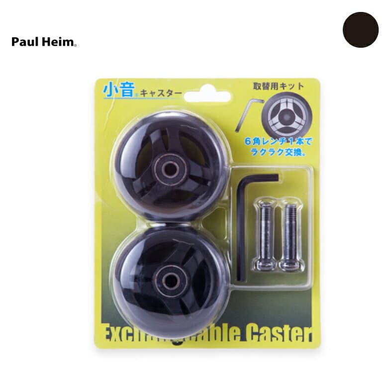 ポールヘイム Paul Heim 小音キャスター 交換ホイルキット 2520