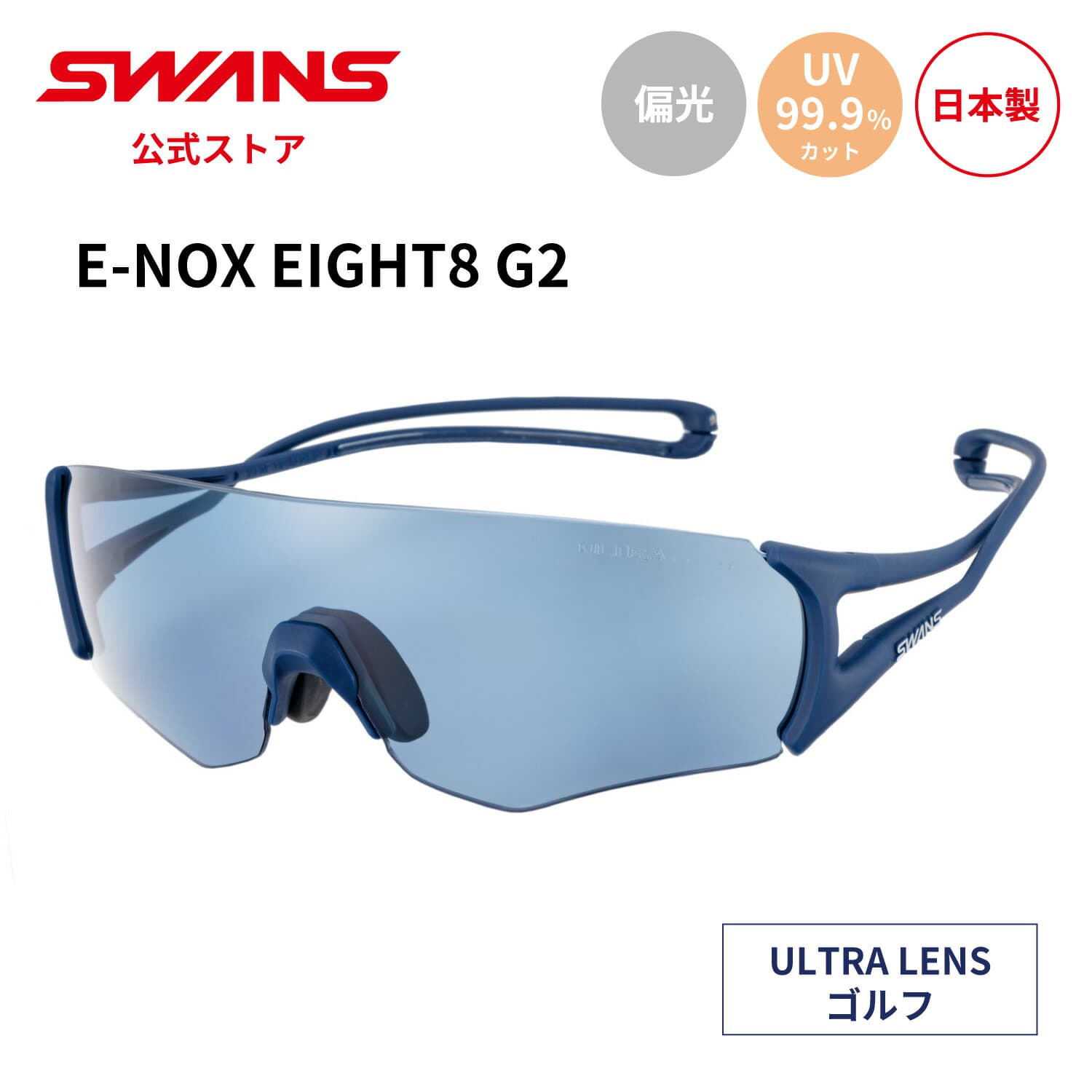 【公式】 SWANS スワンズ サングラス ULTRA ウルトラ UVカット 偏光 偏光サングラス EN8G2-0067 MNV E-NOX EIGHT8 G2 イーノックス エイト ゴルフ ランニング スポーツサングラス 紫外線カット 紫外線対策 日本製 スポーツ スワンズサングラス ギフト プレゼント 送料無料