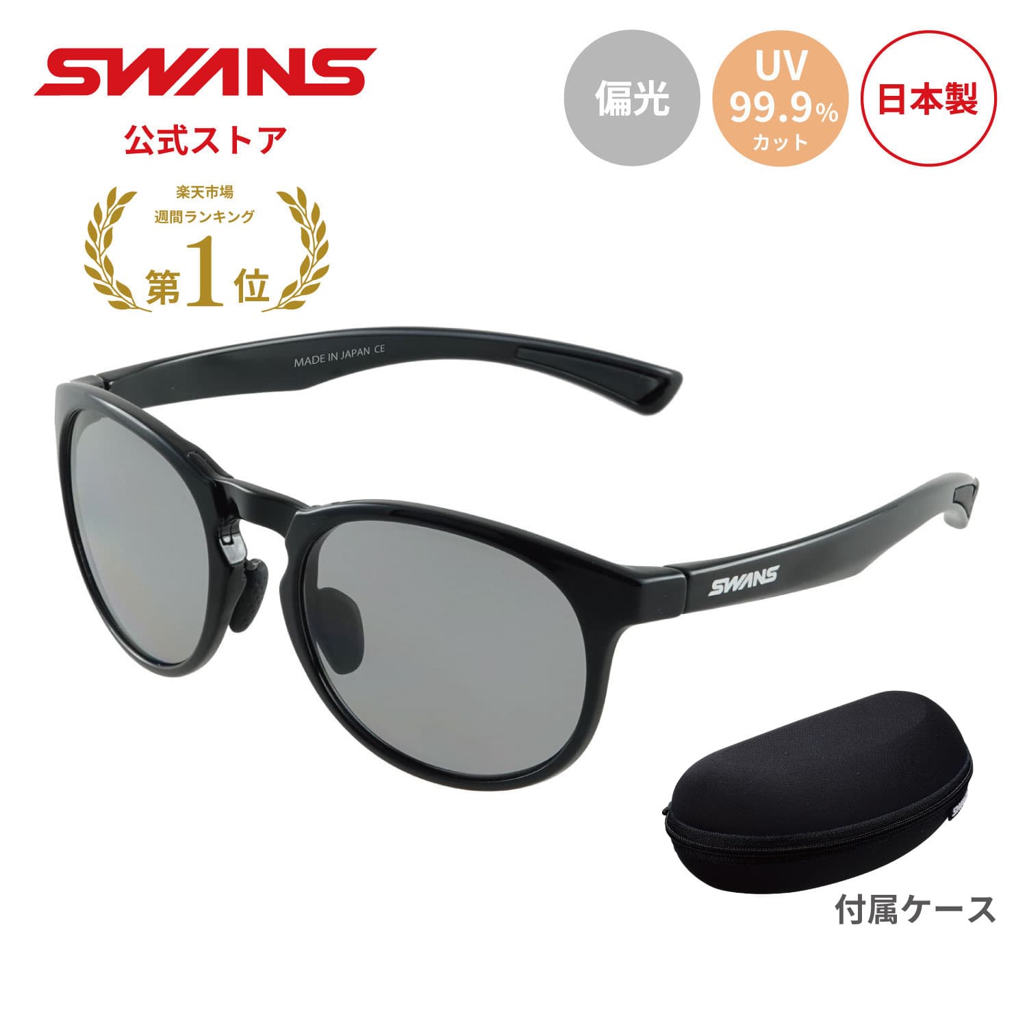 【公式】 SWANS スワンズ サングラス 偏光 偏光サングラス 偏光レンズ UVカット ER5-0053 BK-A er-5 ゴルフ 運転 ドライブ 釣り フィッシング アウトドア 薄い色 メンズ レディース スクエア SWANSサングラス スポーツサングラス 紫外線 スポーツ スワンズサングラス