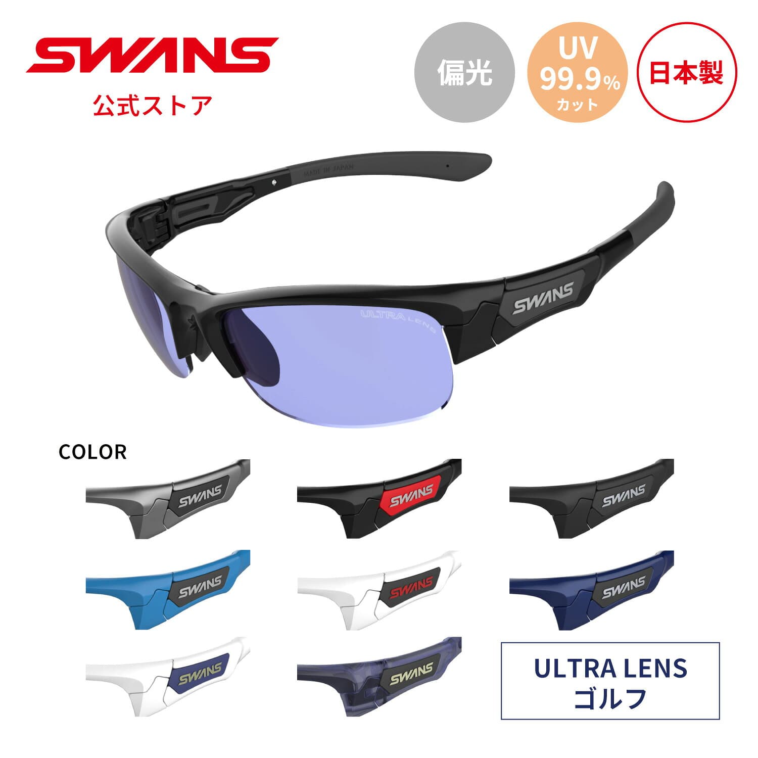 【公式】 SWANS スワンズ レンズセットアップ ULTRA ウルトラ UVカット 偏光 偏光サングラス SPB 0167 SPRINGBOK スプリングボック ゴルフ ランニング アウトドア 日本製 紫外線カット 紫外線対策 スワンズサングラス ゴルフサングラス カスタム ギフト プレゼント