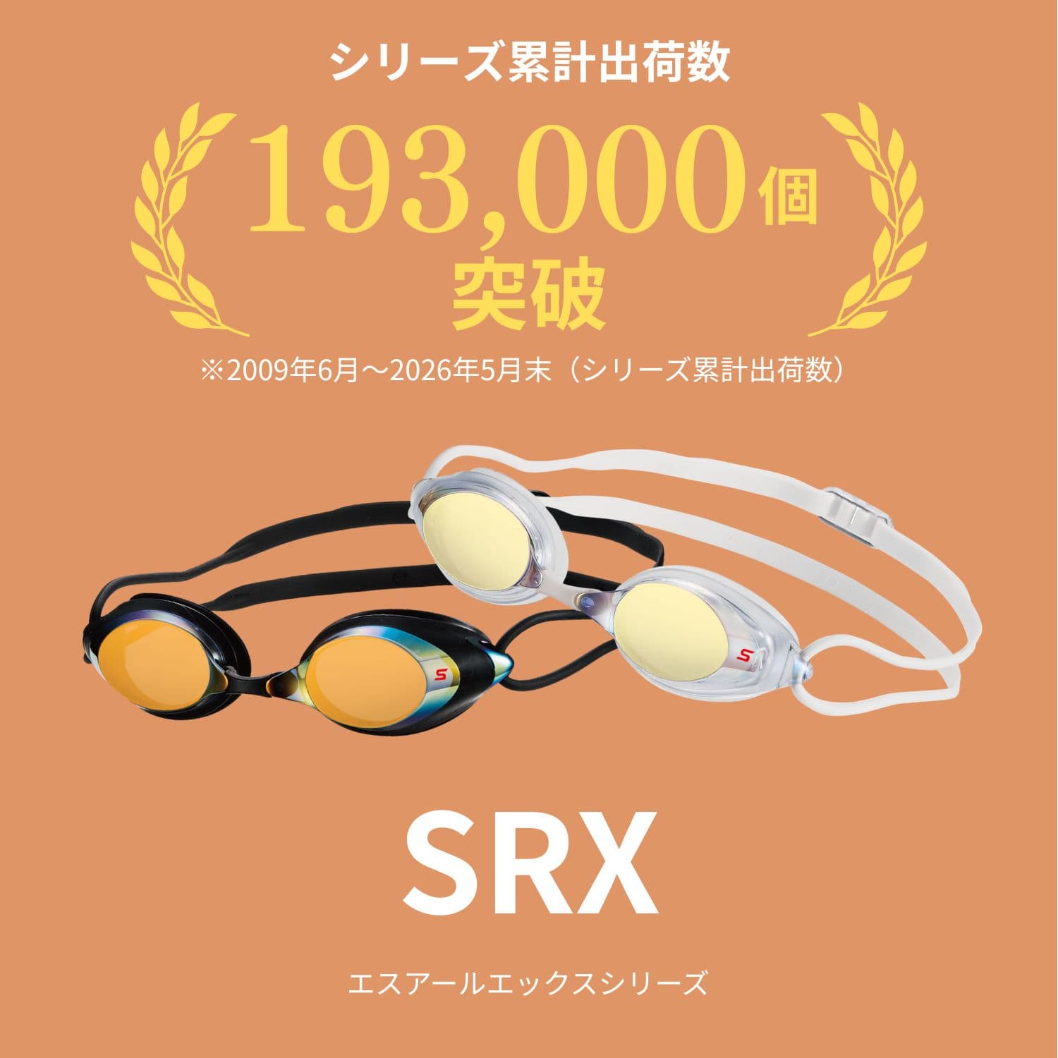 【公式】 SWANS スワンズ スイミング 度付き 近視用 くもり止め 曇り止め UVカット ミラー クッション付き SRXCL-MPAF CY SMOR 3点セット 大人用 水泳 スイム 水中 競泳 プール 日本製 ゴーグル スイミングゴーグル スワンズゴーグル メンズ レディース ウィメンズ 送料無料 thumbnail 2