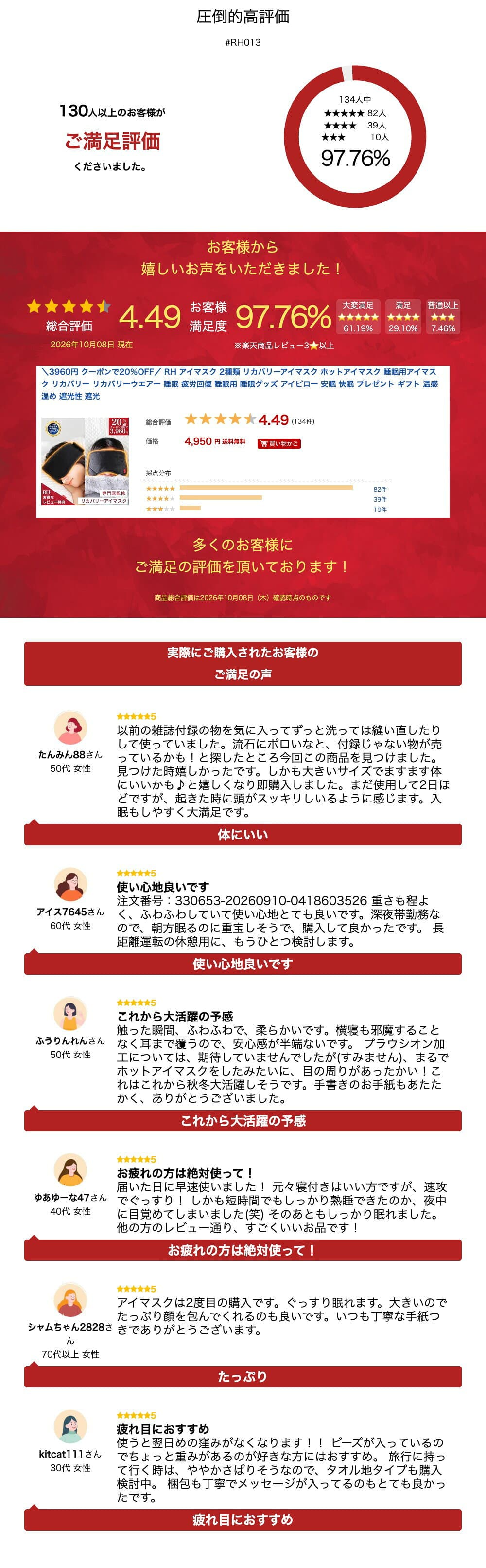 ＼3960円 クーポンで20％OFF／ RH アイマスク 2種類 リカバリーアイマスク ホットアイマスク 睡眠用アイマスク リカバリー リカバリーウエアー 睡眠 疲労回復 睡眠用 睡眠グッズ アイピロー 安眠 快眠 プレゼント ギフト 温感 温め 遮光性 遮光 thumbnail 3