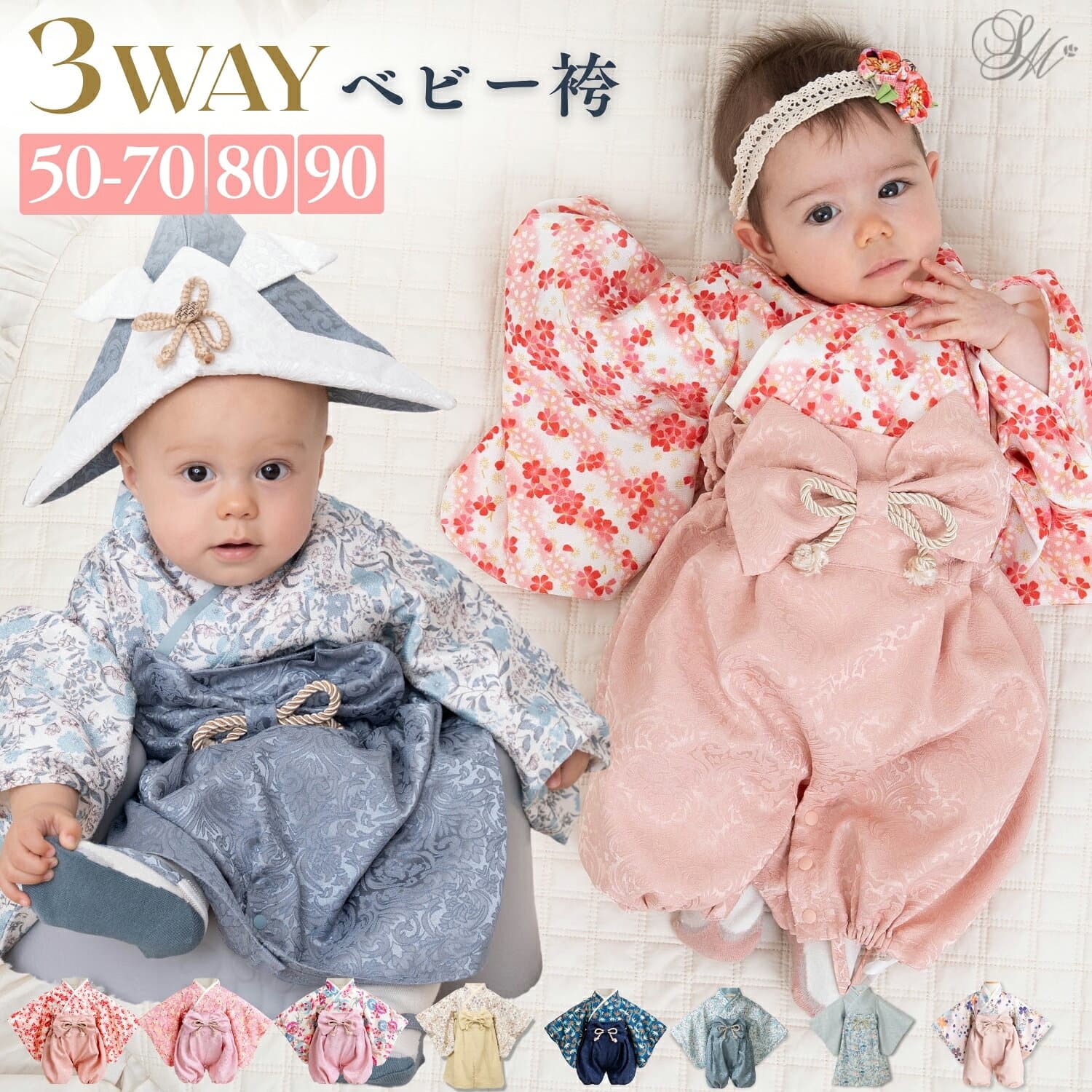 【2026新色登場】ベビー袴 2ピース 袴 ロンパース 3WAY 男の子 女の子 50 60 70 80 90サイズ 百日祝 春 お食い初め 簡単お着替 端午の節句 ひなまつり 衣装 桃の節句 初節句 コットン 赤ちゃん ベビー服 新生児 お宮参り 結婚式 和服 和装 SWEETMOMMY